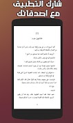 رواية دقات الشامو ( قواعد جارتين2) syot layar 3