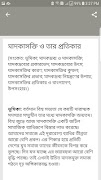 রচনা সমগ্র - ২০০+ বাংলা রচনা syot layar 5