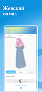 Намаз: обучение для начинающих 截图 4