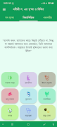 নবীজীর দুআ - Bangla Dua скриншот 2