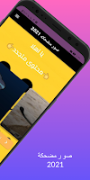 صور مضحكه  |  احدث الصور المضحكة 2021 Affiche