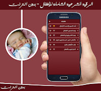 رقية الأطفال الشرعية الشاملة بدون انترنت syot layar 1