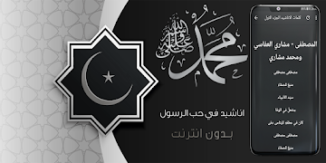 Anasheed about the Prophet screenshot 3