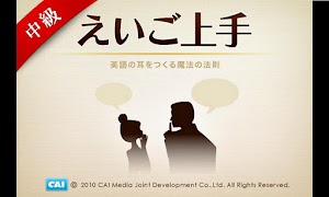 えいご上手中級 الملصق