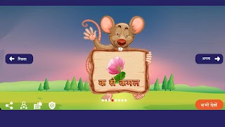 वर्णमाला (Alphabets in Hindi) Screenshot 2