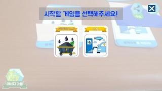 신바람 에너지스쿨AR স্ক্রিনশট 1