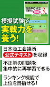 日商PC検定試験3級　知識科目　無料版（富士通エフオーエム） โปสเตอร์