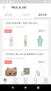 PAUL & JOE 官方線上商城 screenshot 4