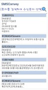 SMSConvey(문자전달) 截圖 5