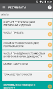 Бизнес расчеты screenshot 6