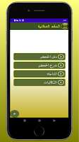 الحكم العطائية скриншот 1