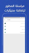 برنامه‌نما ستيكرات واتساب عربية عکس از صفحه