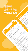 스쿨투게더 syot layar 6