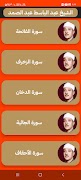 قران كريم عبد الباسط بدون نت ảnh chụp màn hình 1