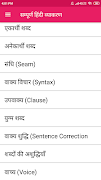 हिन्दी व्याकरण (Hindi Grammar) تصوير الشاشة 3
