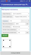 Строй калькуляторы ProstoBuild 截图 4