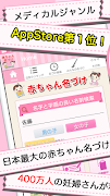赤ちゃん名づけ 子供名前命名アプリ 스크린샷 1