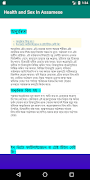Health In Assamese - প্ৰজনন স্বাস্থ্য 스크린샷 2