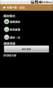 有聲.雲(Audio Cloud)線上註冊版 স্ক্রিনশট 5