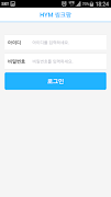 HYM 씽크팡(회원용) 스크린샷 2