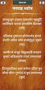 नवग्रह स्तोत्र/Navgraha Stotra syot layar 1