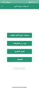 مسجات صباح الخير screenshot 1