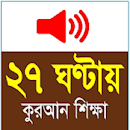 Learn Bangla Quran In 27 Hours APK