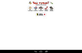 Чей туфля? capture d'écran 2