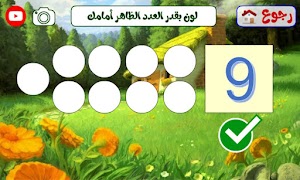 رياضيات الصف الأول الإبتدائي ภาพหน้าจอ 5