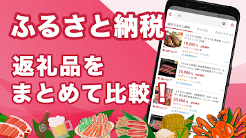 ふるさと納税横断検索 返礼品をまとめて比較 syot layar 5