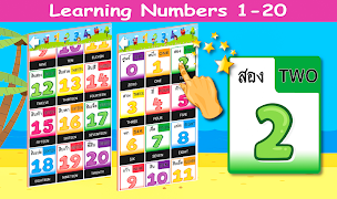 เลขคณิต บวก ลบ นับเลข 1-20 อ.3 ảnh chụp màn hình 3