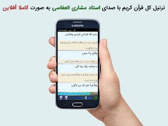 برنامه‌نما ترتیل کل قرآن مشاری العفاسی عکس از صفحه