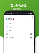 シンプル 買い物リスト स्क्रीनशॉट 3