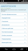 Справочник лекарств Screenshot 1
