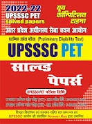 UPSSSC PET SOLVED PAPERS الملصق