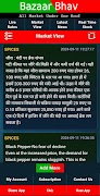 Bazaar Bhav screenshot 7