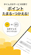 タイムズクラブ-スマホ決済＆会員証 स्क्रीनशॉट 5