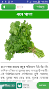 শাক সবজির গুণাবলী ~ vegetable  capture d'écran 1