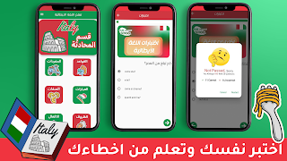 تعلم اللغة الايطالية للمبتدئين Screenshot 3