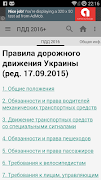 ПДД Украина 2017+ 스크린샷 1