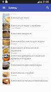 Блины Рецепты с фото. Блинчики 截图 3