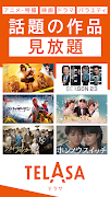 پوستر TELASA / テラサ　人気のドラマやアニメの動画を配信
