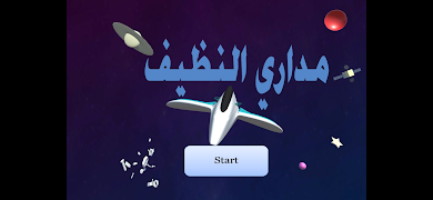 clean orbital اسکرین شاٹ 7