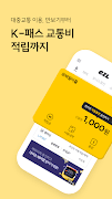 모바일이즐(캐시비) - 모바일 K패스로 간편하게 이동 screenshot 1
