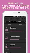Word Master 워드마스터 중등 실력 स्क्रीनशॉट 5