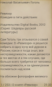 Ревизор screenshot 1