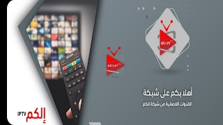 Elcom IPTV syot layar 3