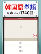 韓国語単語トレーニング - 発音付きの学習アプリ screenshot 5