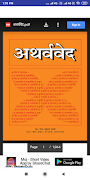 All Vedas in Hindi 스크린샷 4