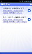 Mobile PKI screenshot 3
